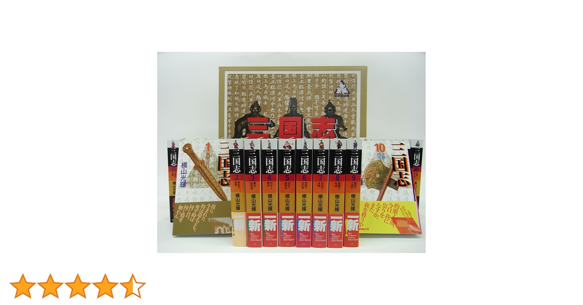 三国志 全30巻箱入 (潮漫画文庫) | 横山 光輝 |本 | 通販 | Amazon